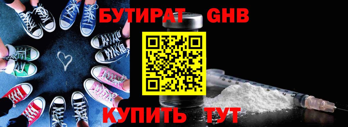 Бутират Butirat Нальчик