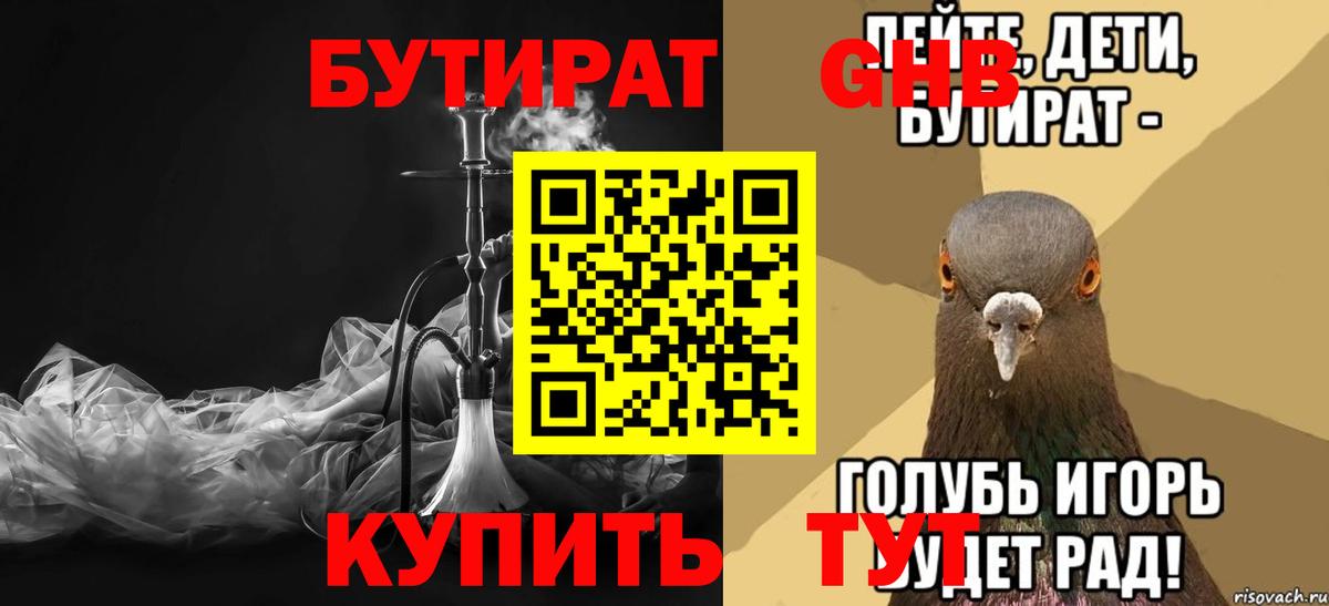 Нальчик  Бутират бутандиол  Вход с VPN 
