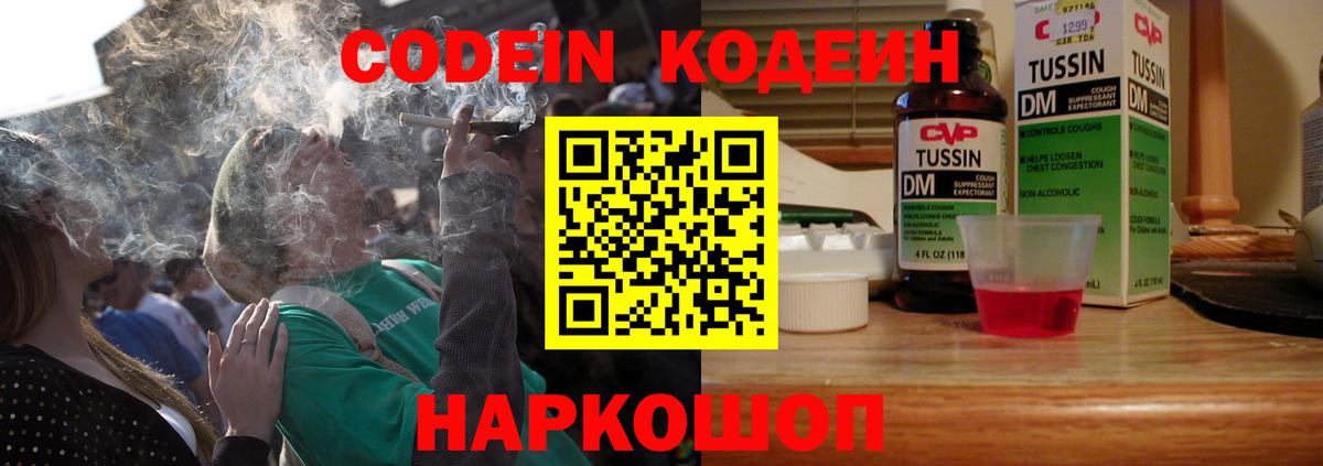 Кодеин Purple Drank  Вход с VPN  Нальчик  Кодеин Purple Drank 