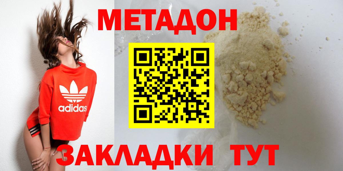 Нальчик  МЕТАДОН мёд  Вход с VPN 